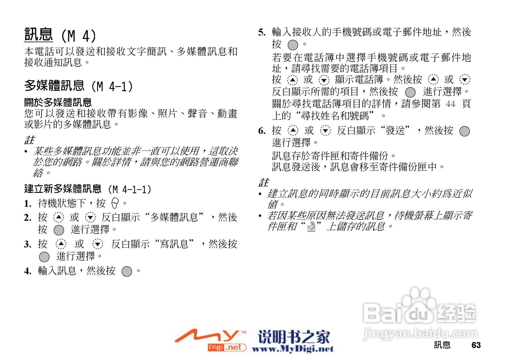 夏普GX-21手机使用说明书:[7]