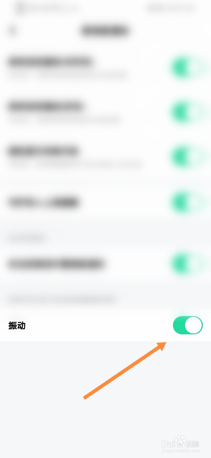 玩吧软件怎么开启振动功能