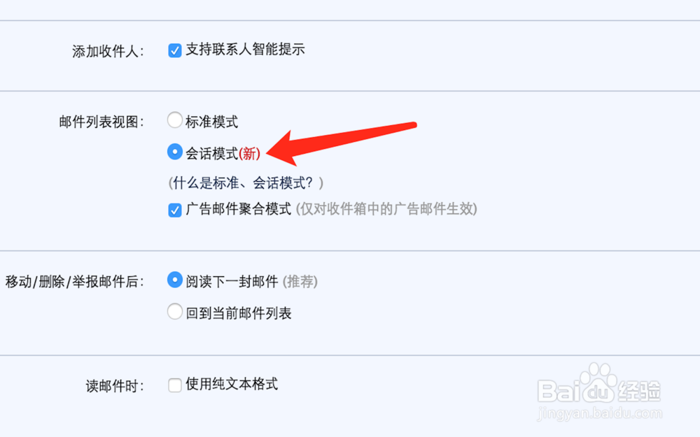 QQ邮箱技巧[3]如何合并邮件即使用会话模式