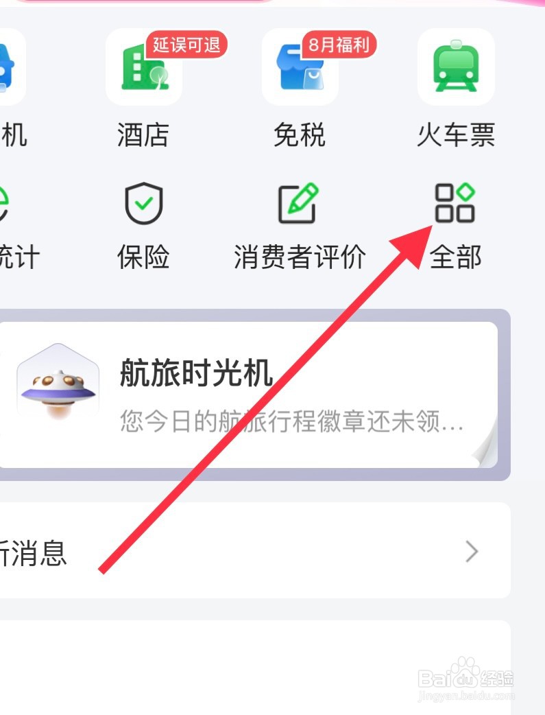 航旅纵横如何预约机场停车？
