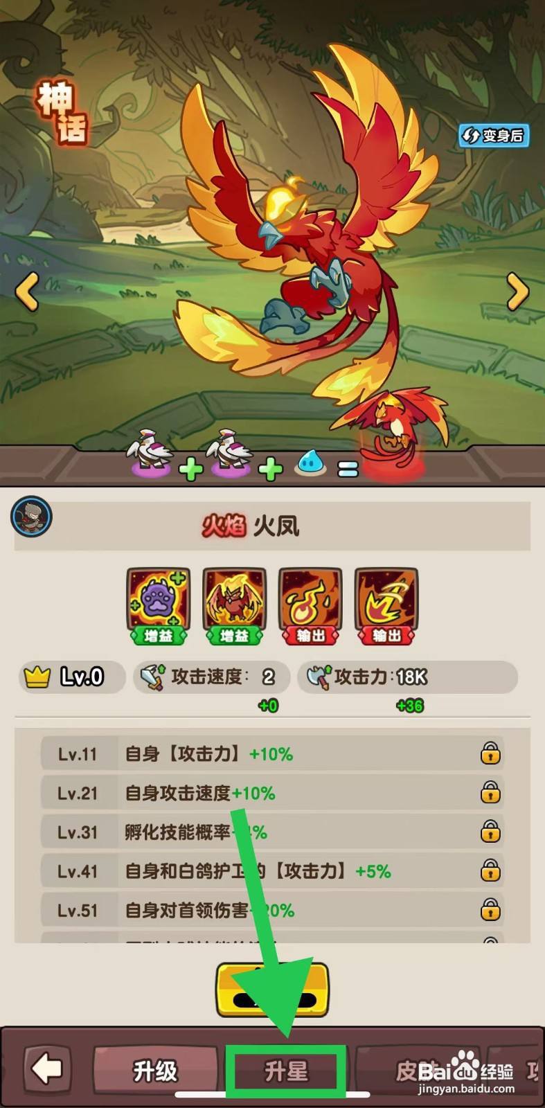 神之召唤的火凤如何升星