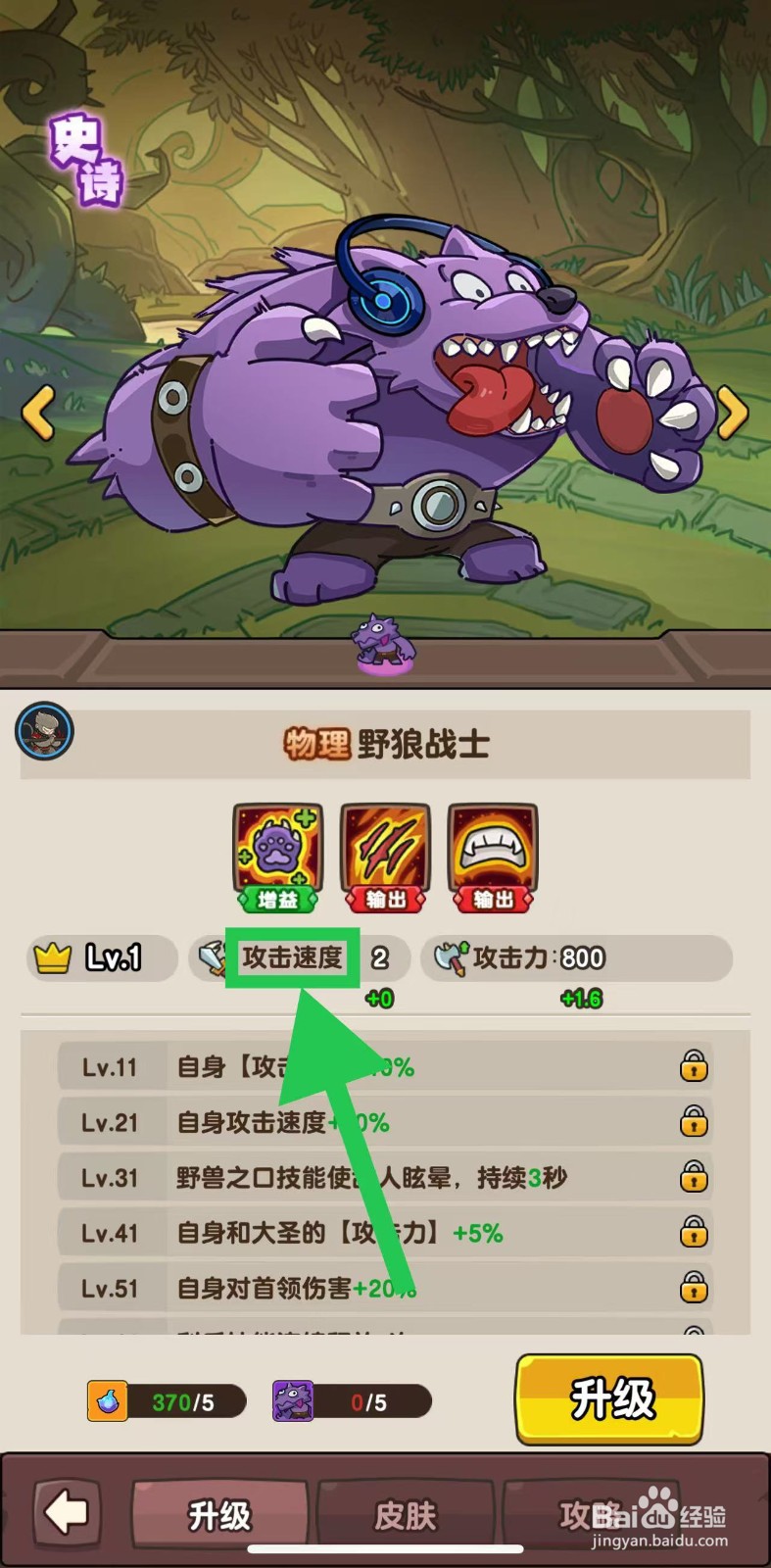 神之召唤如何查看野狼战士的攻击速度