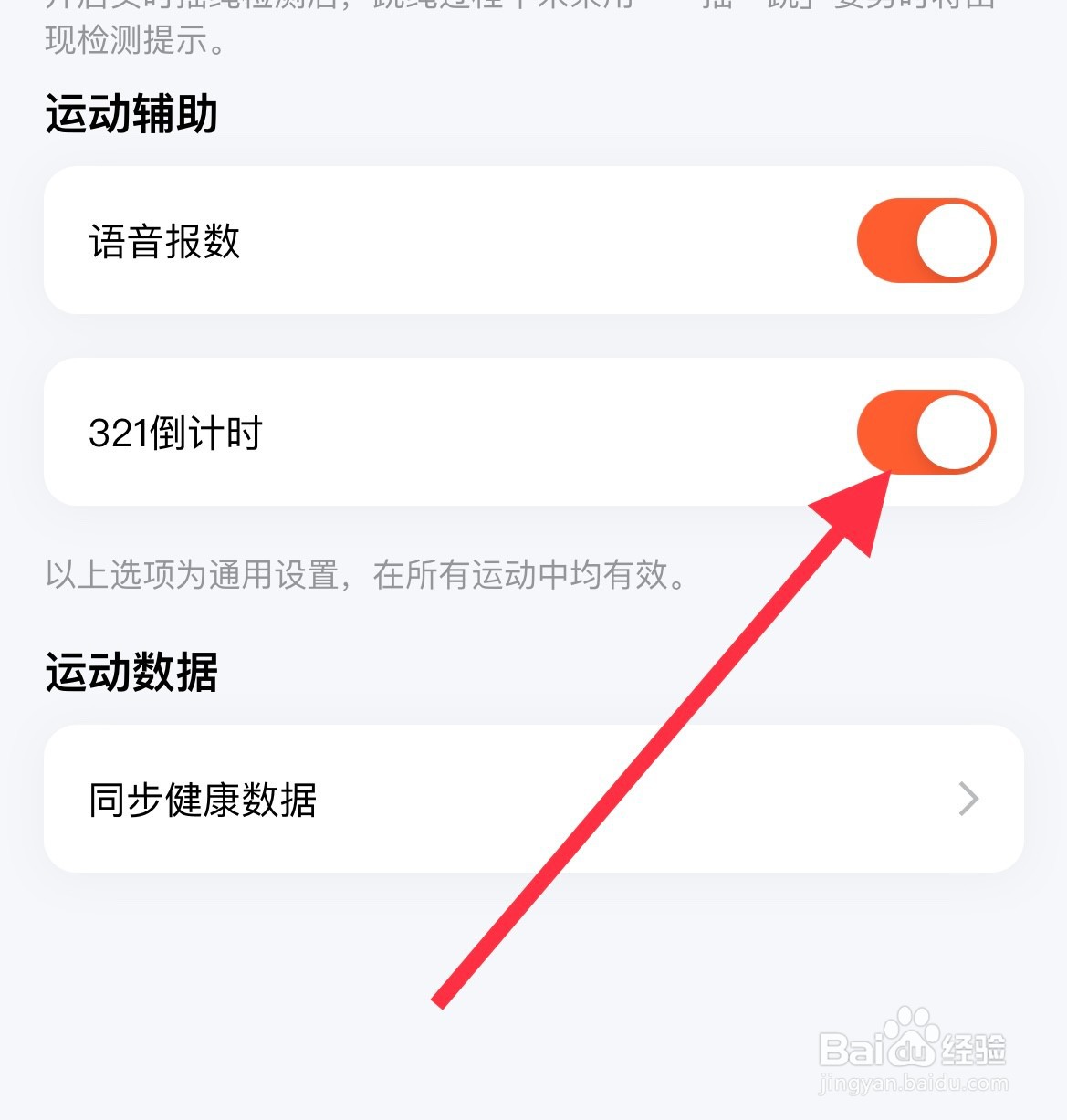 天天跳绳如何关闭321倒计时
