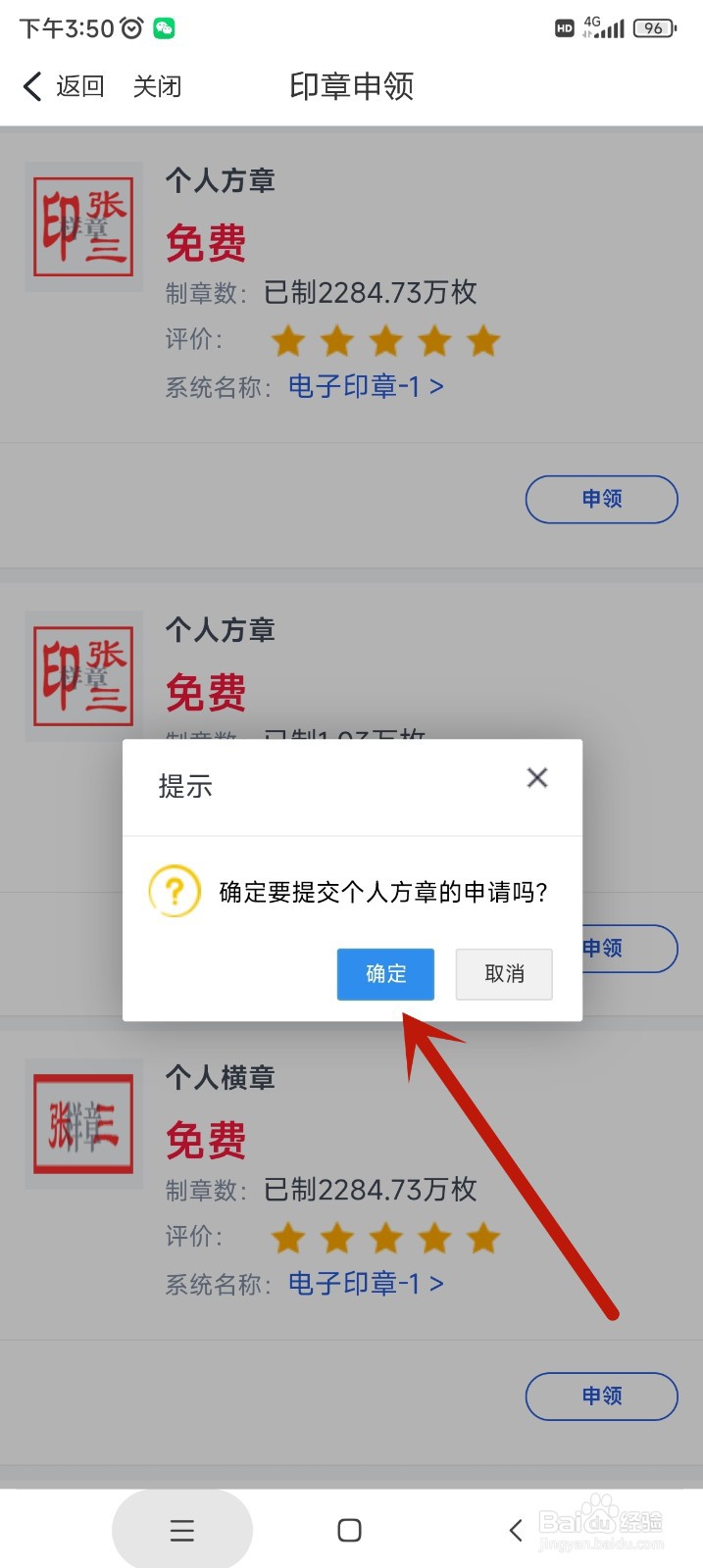 浙里办app如何申领电子印章