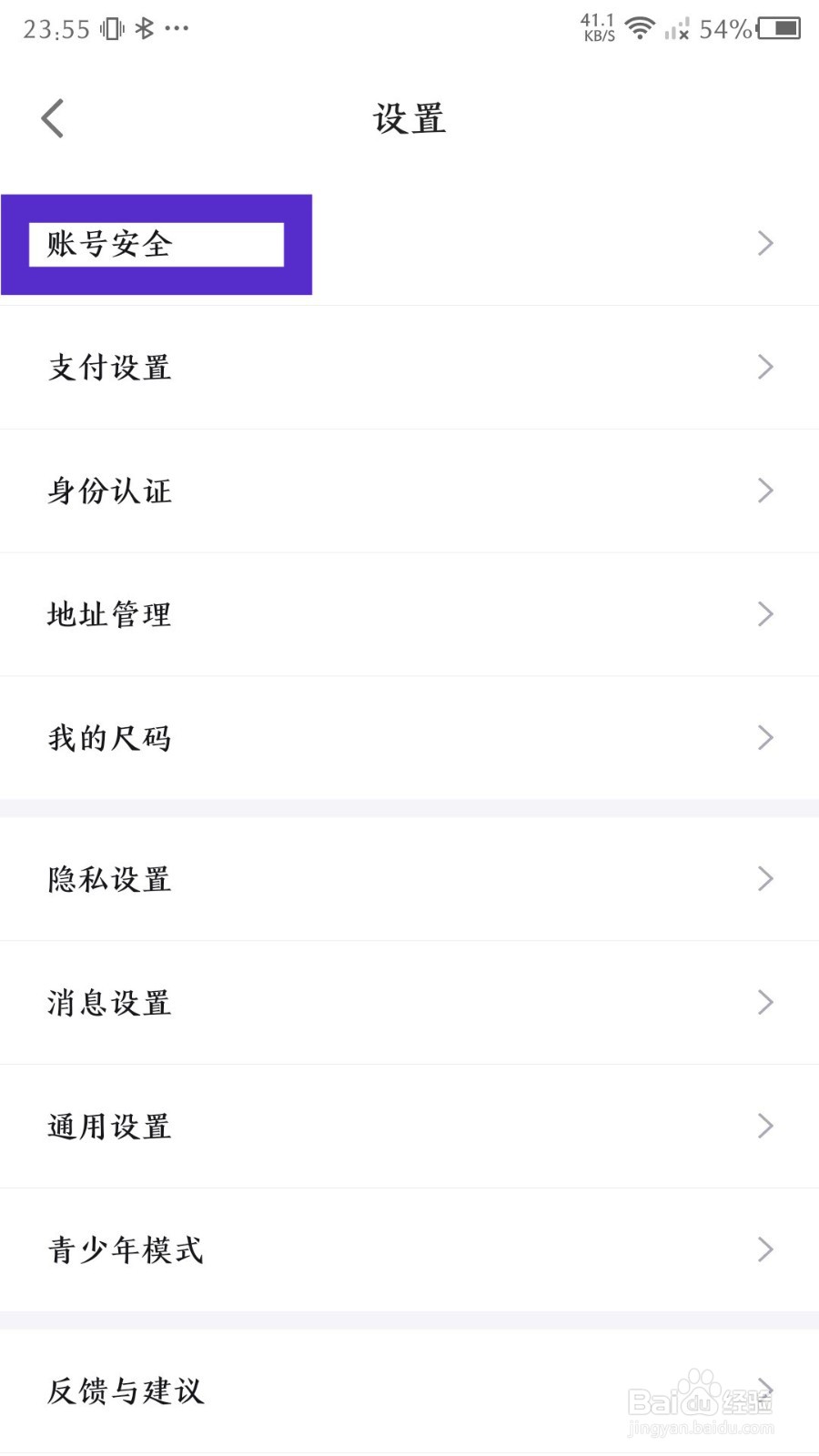 《得物》怎么解绑微信