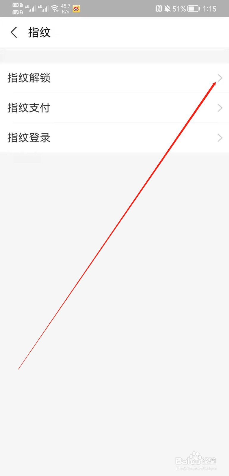 支付宝APP怎么开启指纹解锁