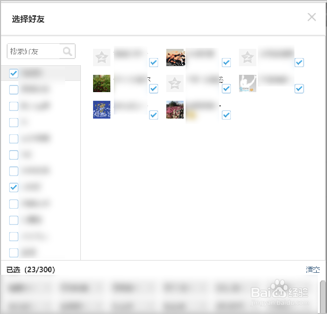 QQ空间如何限定访问？