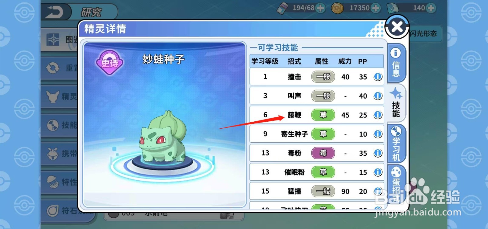 神兽连萌怎样查看妙蛙种子的藤鞭