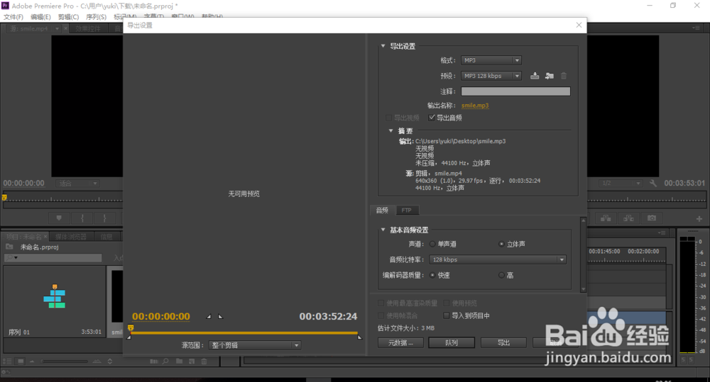 如何用Premiere Pro将视频中的音频提取出来