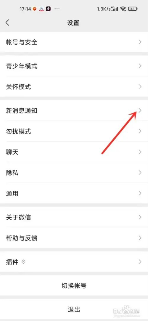 微信怎么隐藏消息通知内容