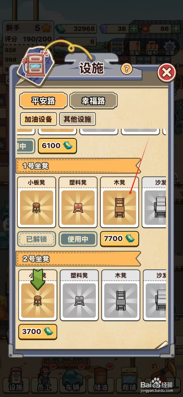 平安加油站怎么获得木凳