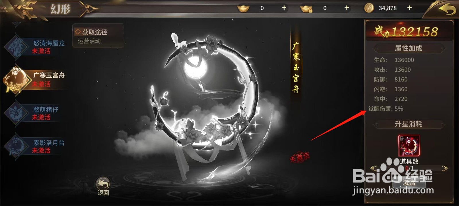 绝世武林怎样查看广寒玉宫舟的觉醒伤害