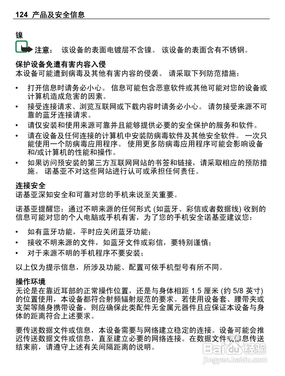 诺基亚E6-00手机使用说明书:[13]