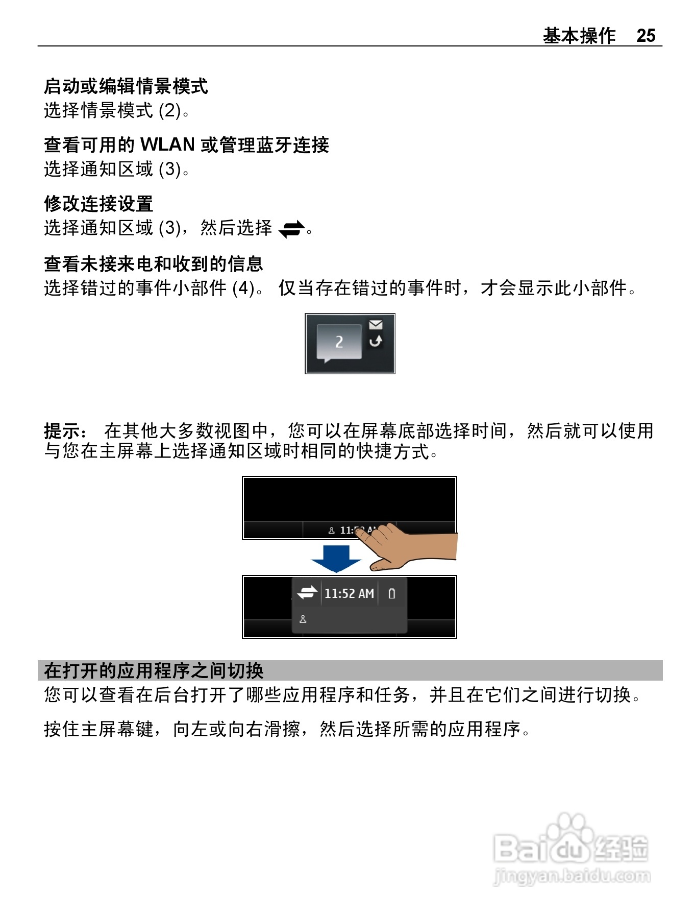 诺基亚E6-00手机使用说明书:[3]