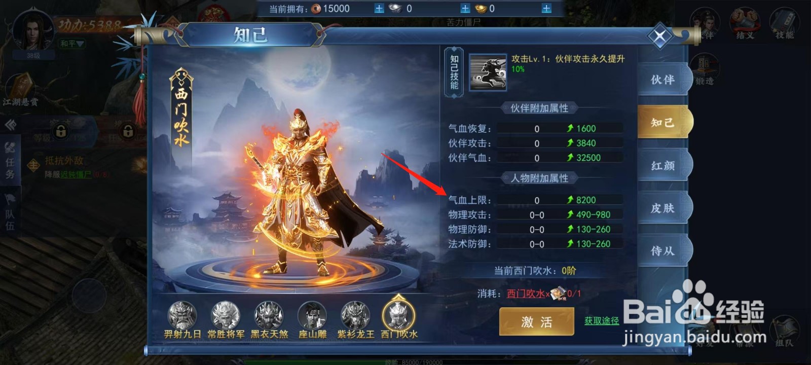 烈火一刀怎样查看西门吹水的气血上限