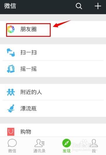 如何发表微信说说