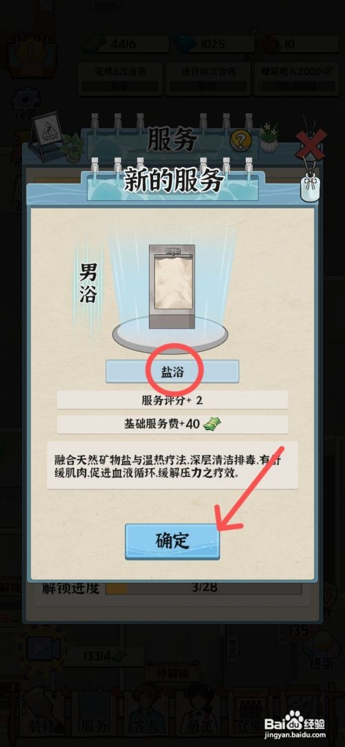 【浴场之王】研发男浴盐浴服务的方法