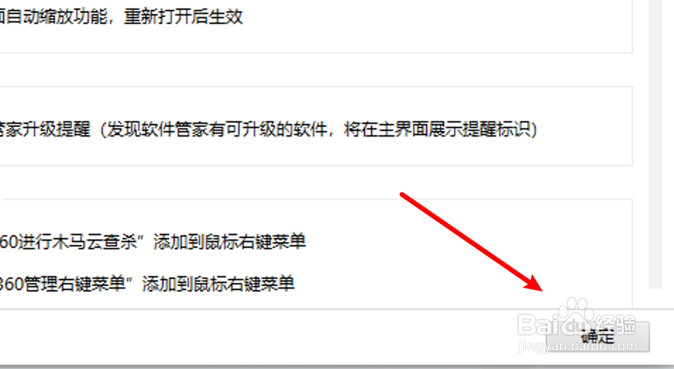 360安全卫士怎么设置不提示退出网购保镖