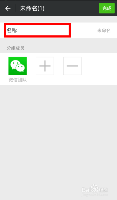 微信如何分组？微信分组怎样修改名字？
