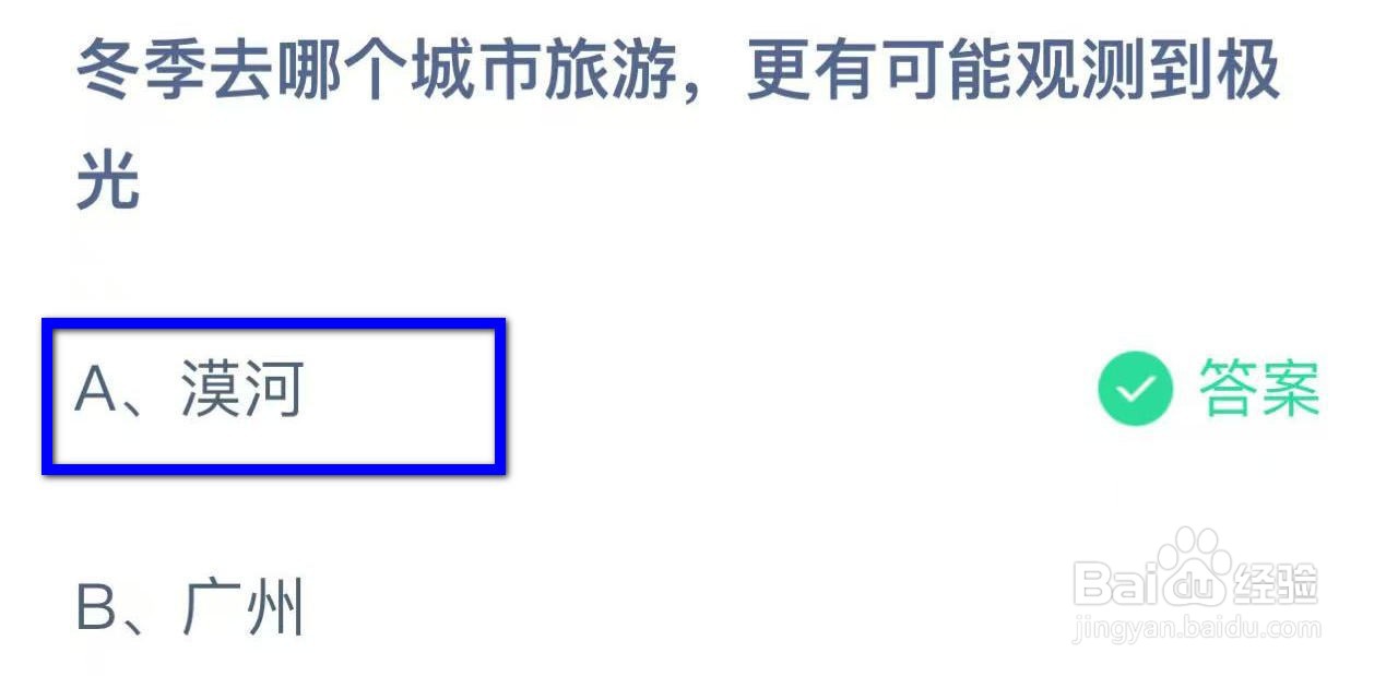 蚂蚁庄园12月3日最新答案大全2024