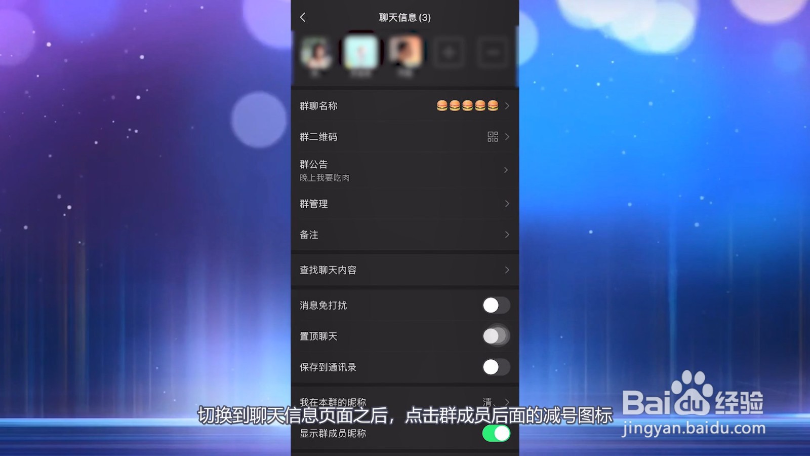 怎么解散微信群