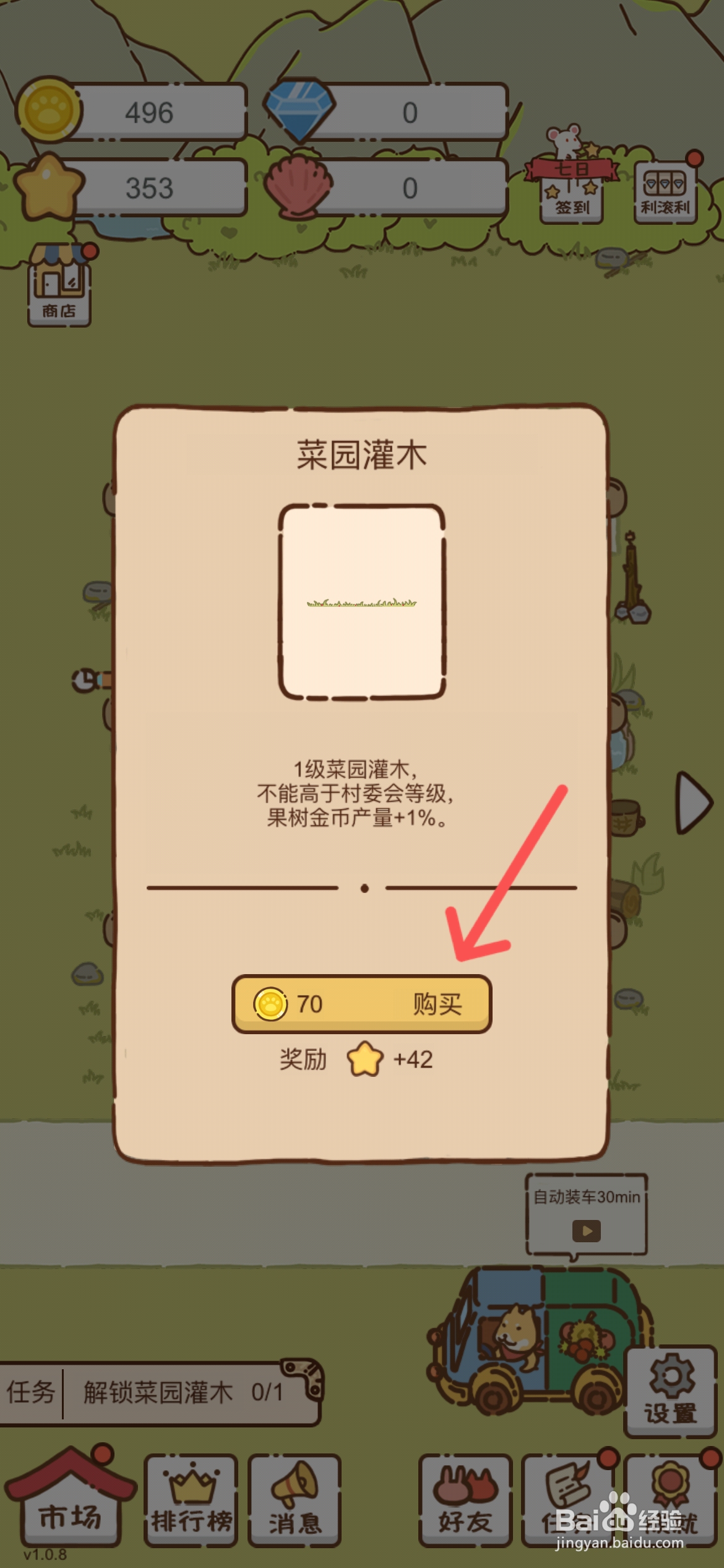 我要当村长怎么解锁村子的菜园灌木