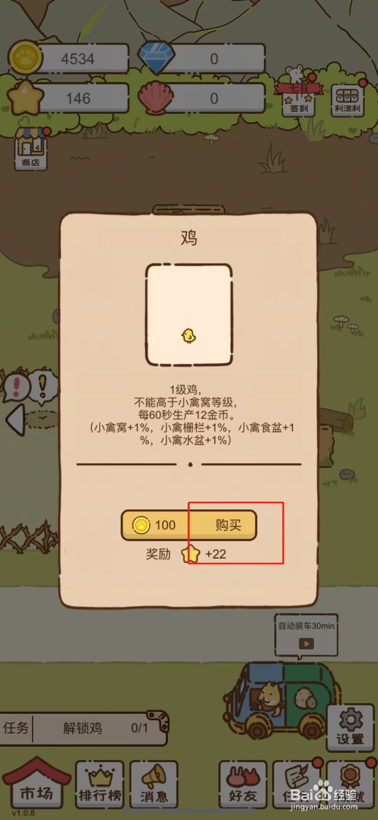 我要当村长在哪儿解锁鸡