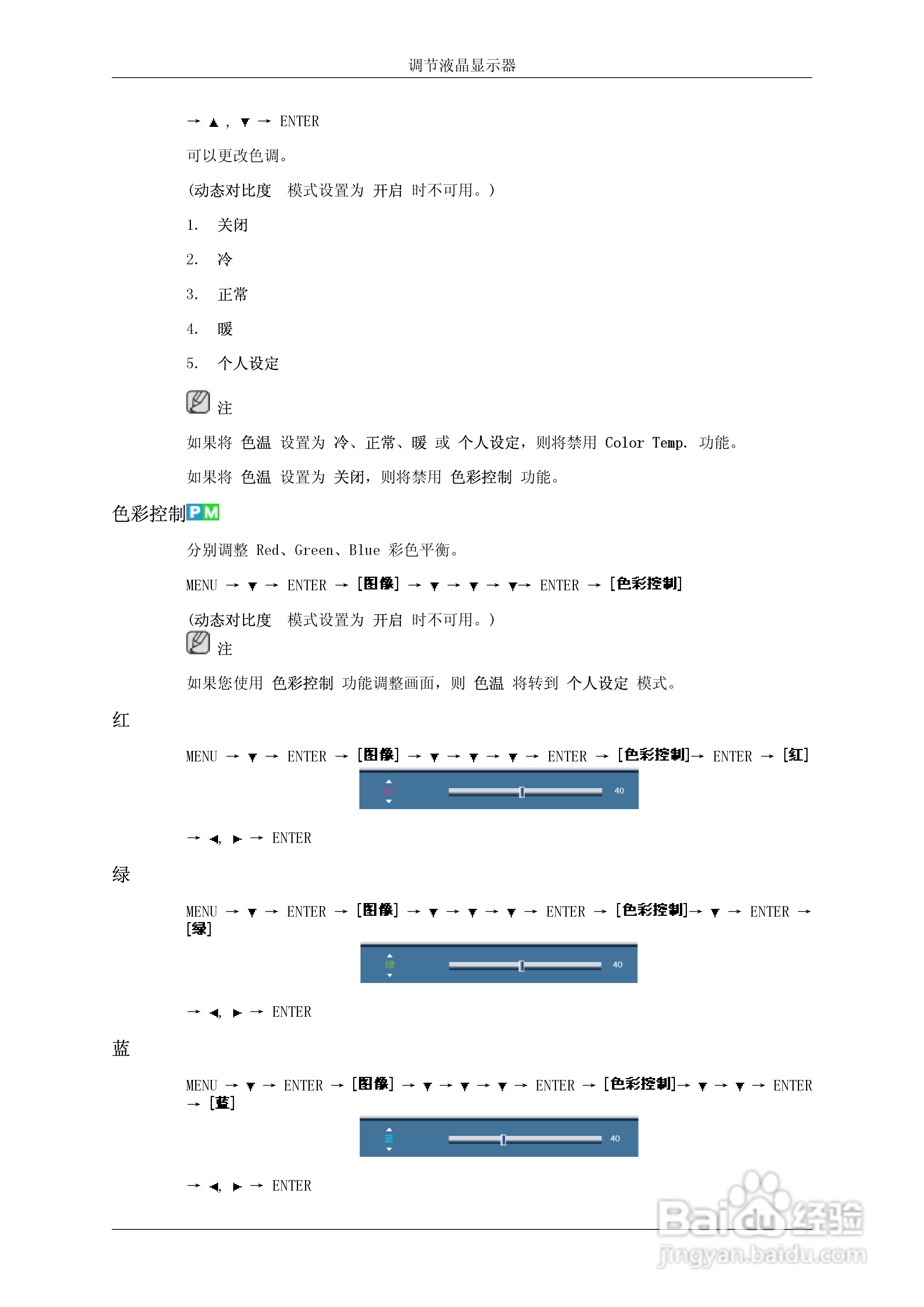 三星460UX-2液晶显示器使用说明书:[7]