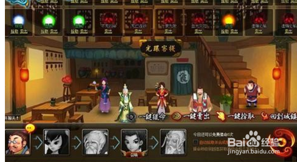 神仙道百炼乾坤9关怎么布阵