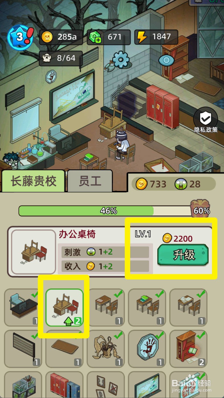 猛鬼打工日记如何升级办公桌椅到等级2