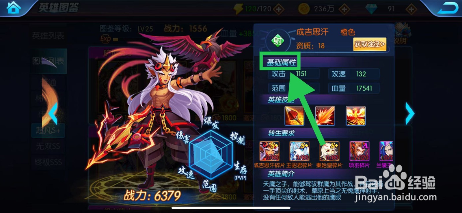 塔防镇魂师如何查看成吉思汗的基础属性