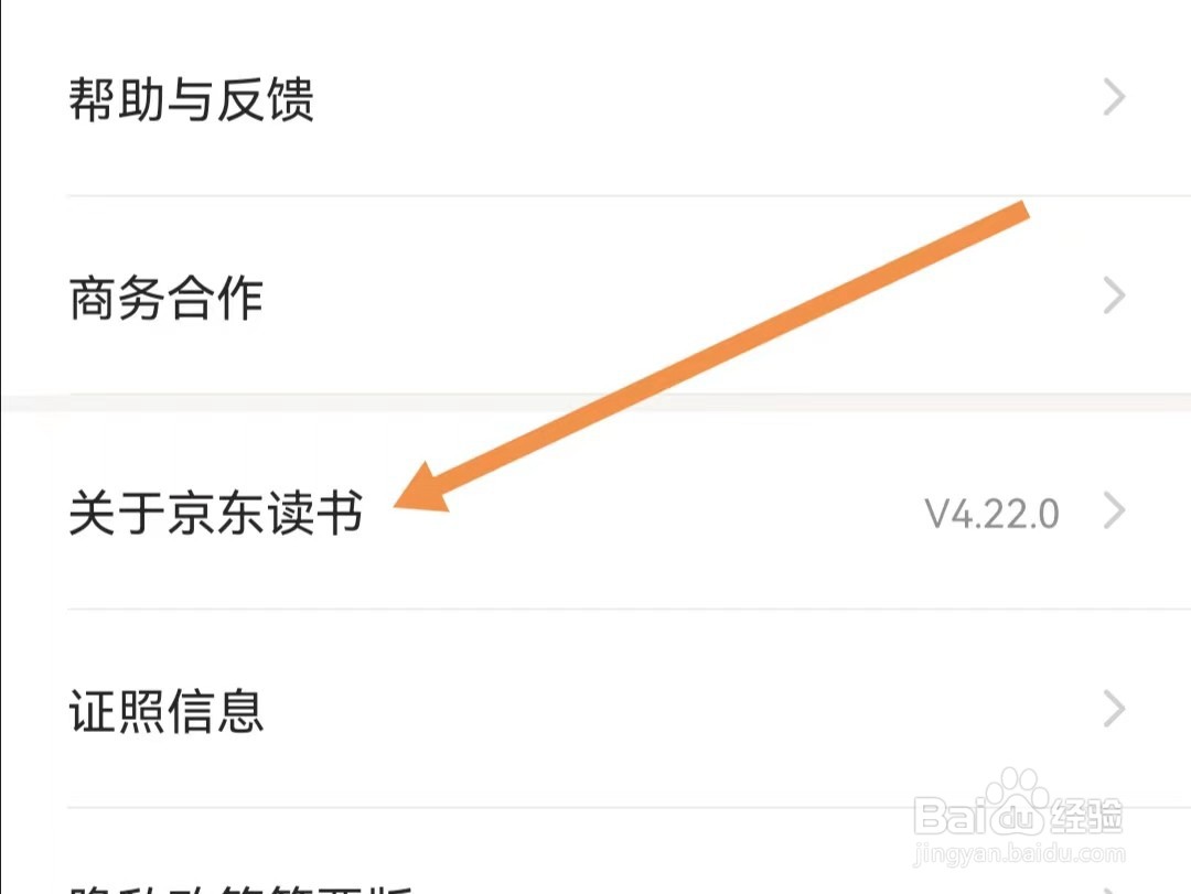 京东读书APP如何打开WiFi下自动下载更新版本