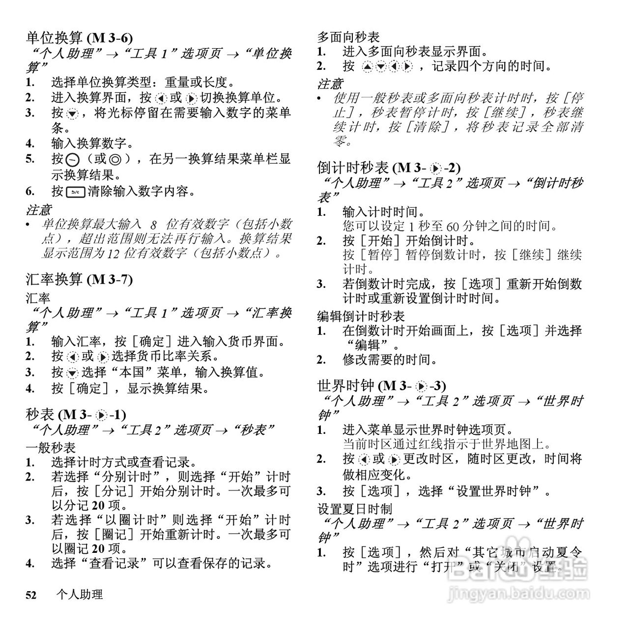 夏普SH6220C手机使用说明书:[6]