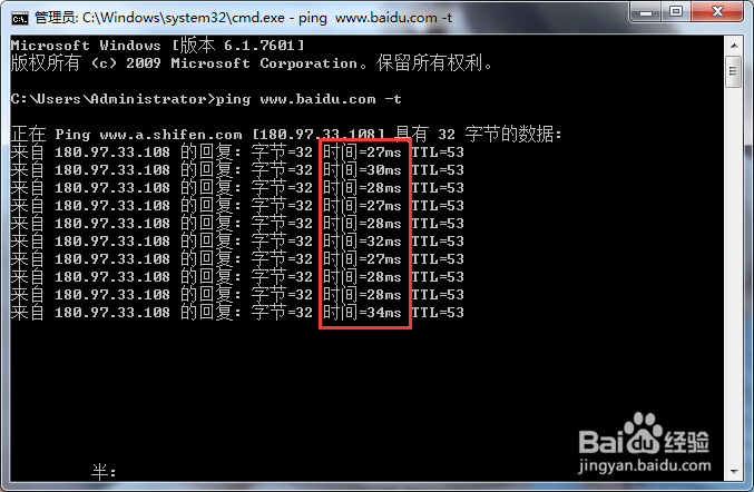 win7系统的电脑如何用命令查看网线的网速