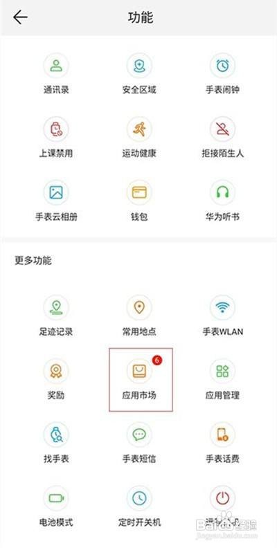 华为儿童手表3s怎么使用微信