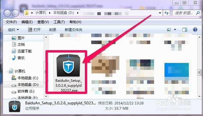 教你怎么下载安装百度卫士