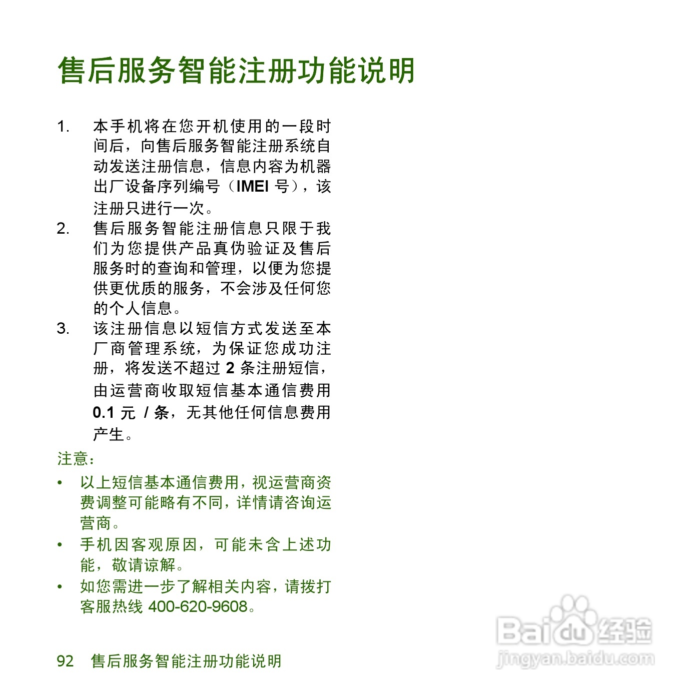 夏普SH8158U手机使用说明书:[10]