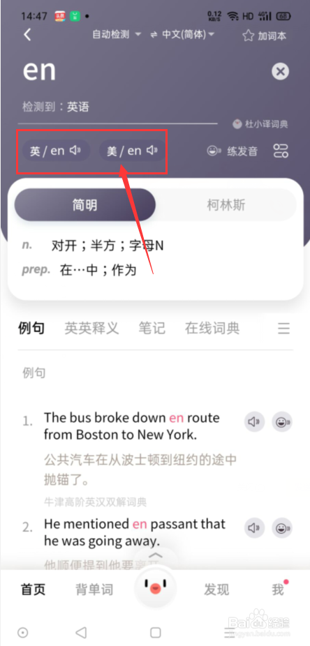 en怎么发音正确