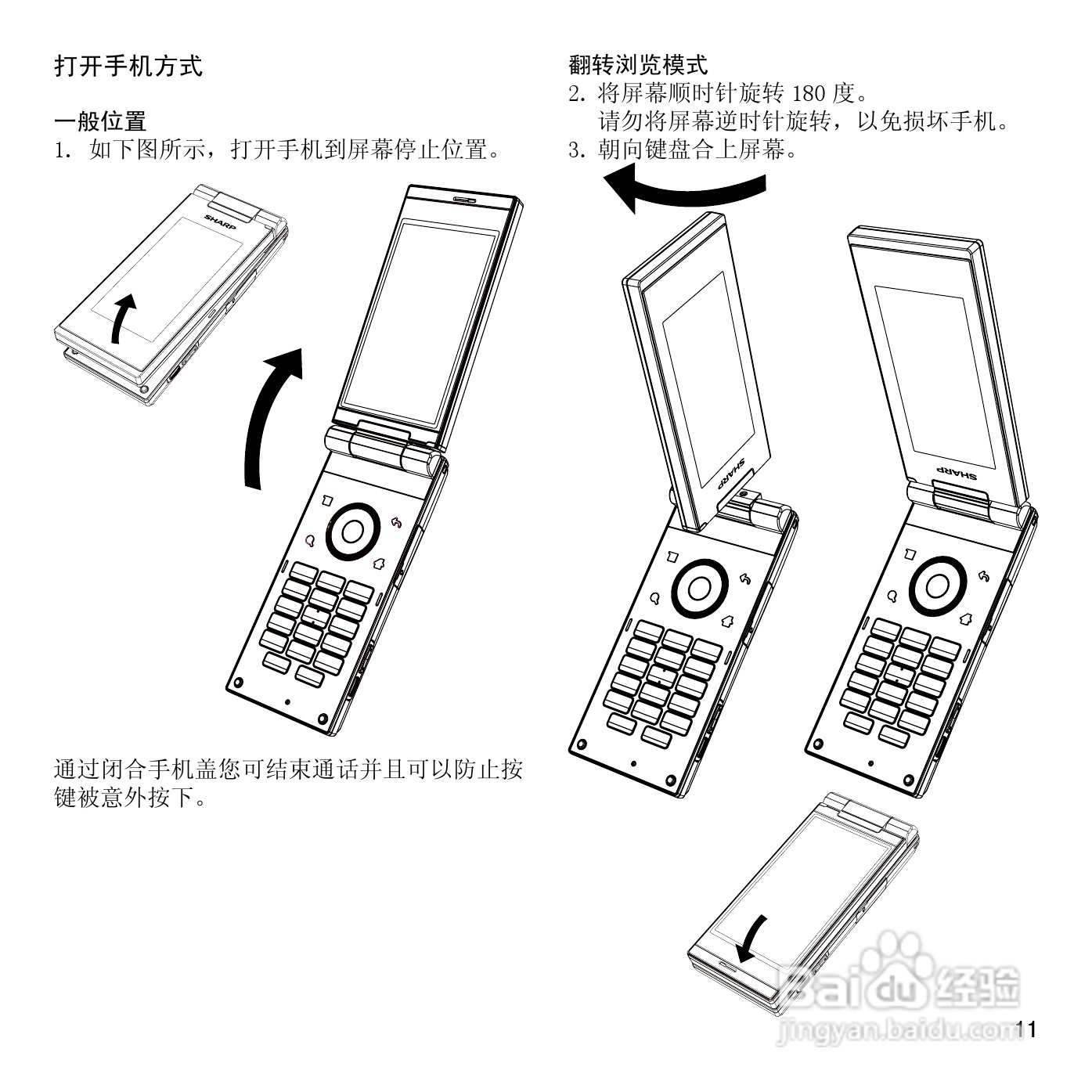 夏普SH7228U手机使用说明书:[2]