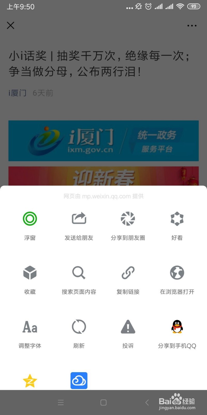如何快速查看公众号的二维码