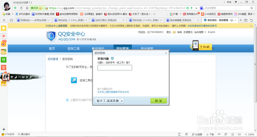 如何修改腾讯QQ密码