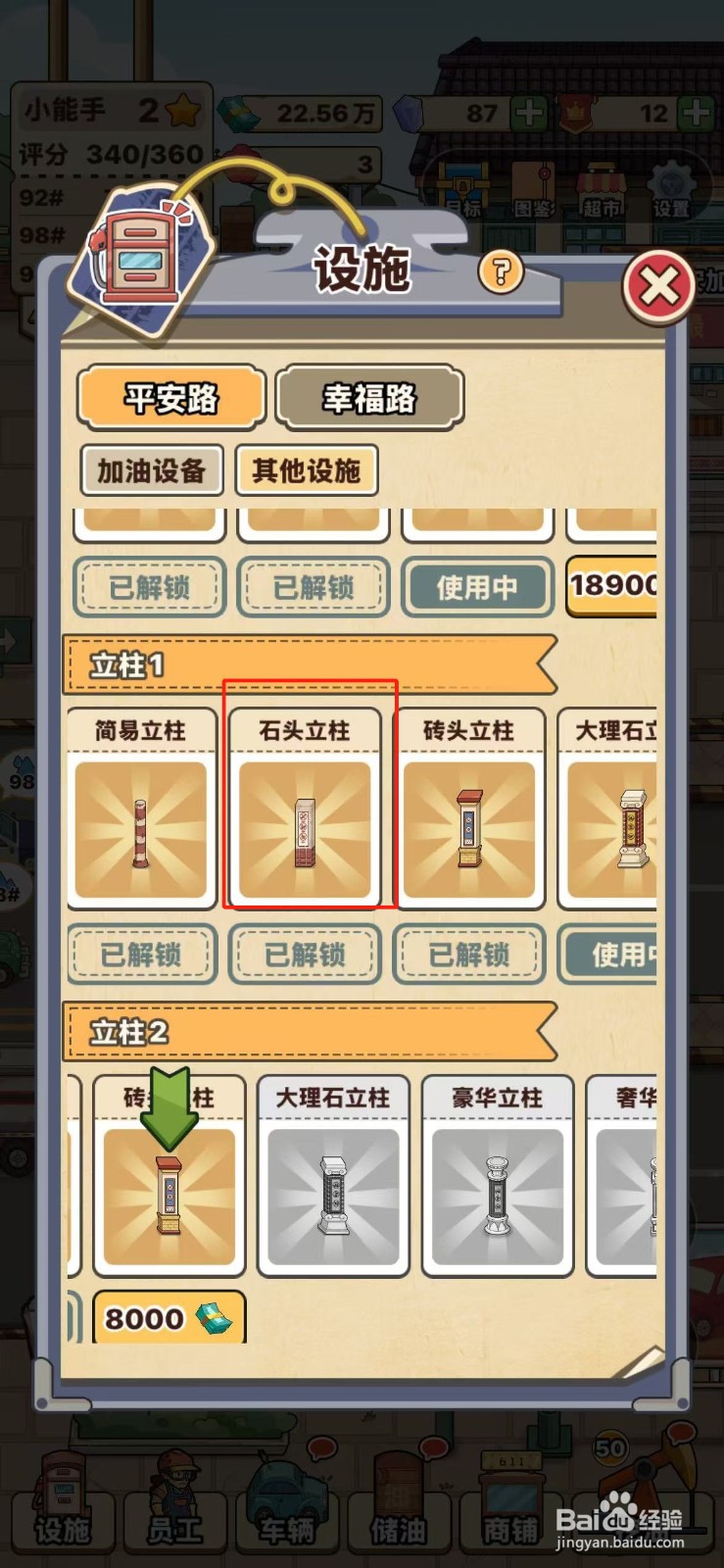 平安加油站如何使用石头立柱