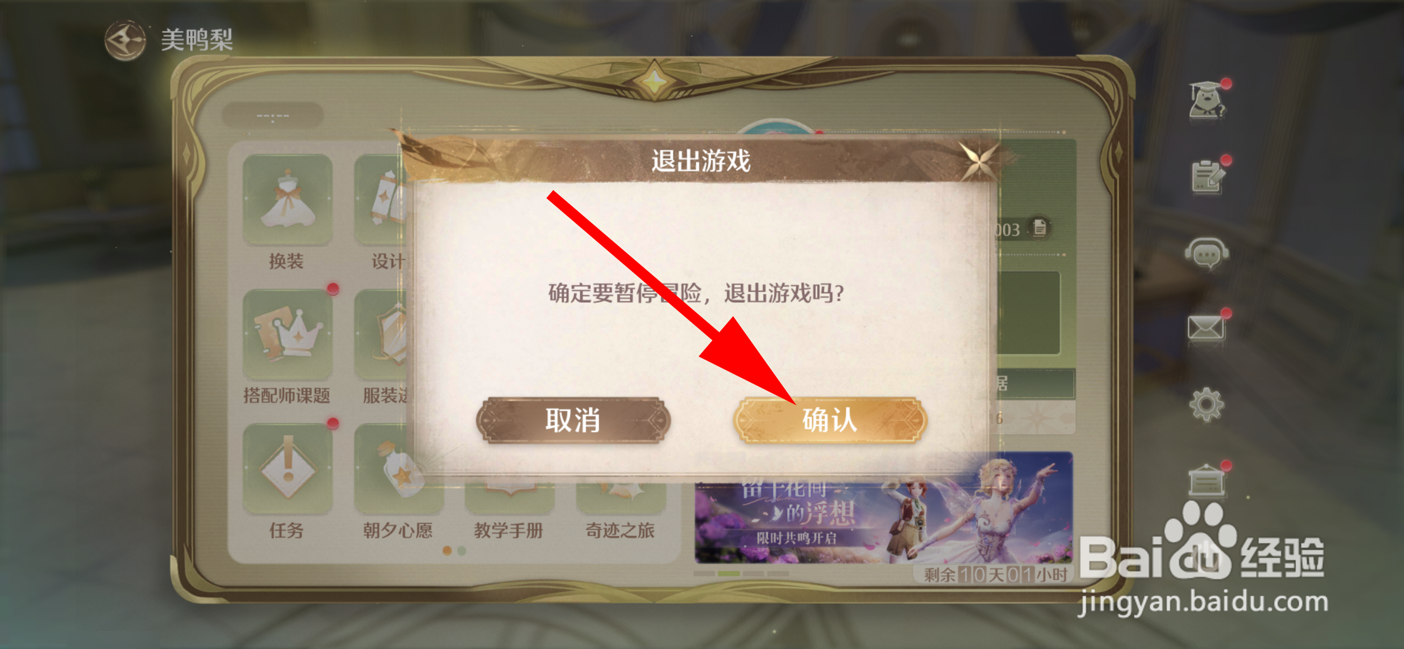 无限暖暖怎样退出游戏
