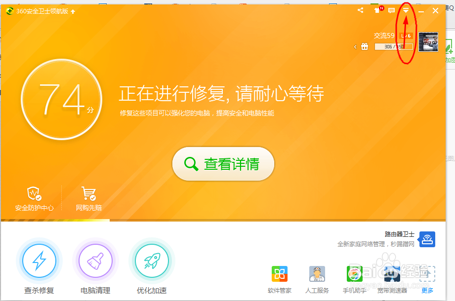 如何加入360卫士云安全计划