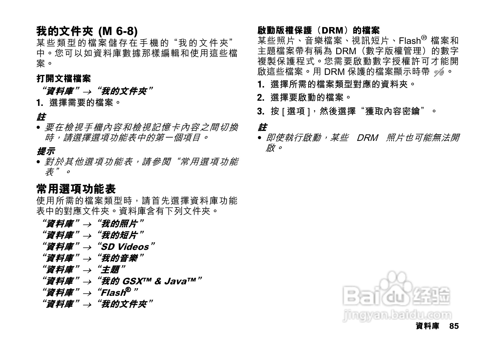 夏普SX862手机使用说明书:[9]