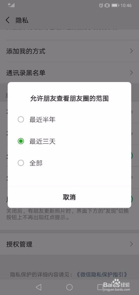 微信怎么设置朋友圈三天可见