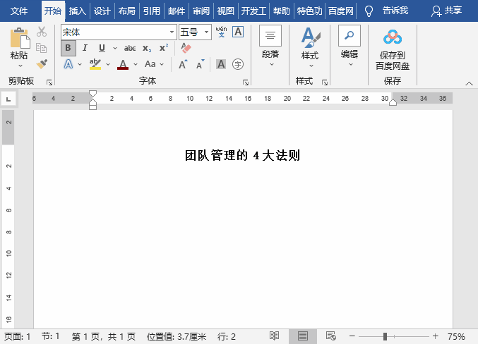word中，如果文字图片较多，应该怎么排版？