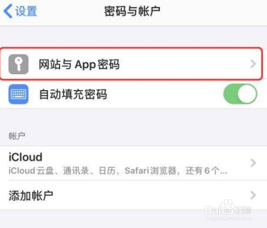 iphone保存的密码怎么看