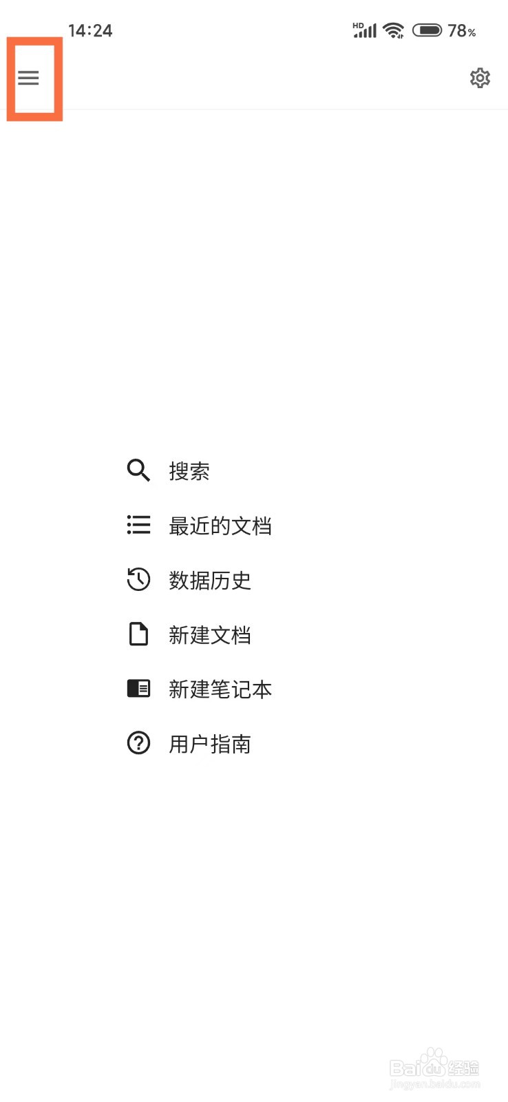 《思源笔记》如何开启笔记本自定义排序