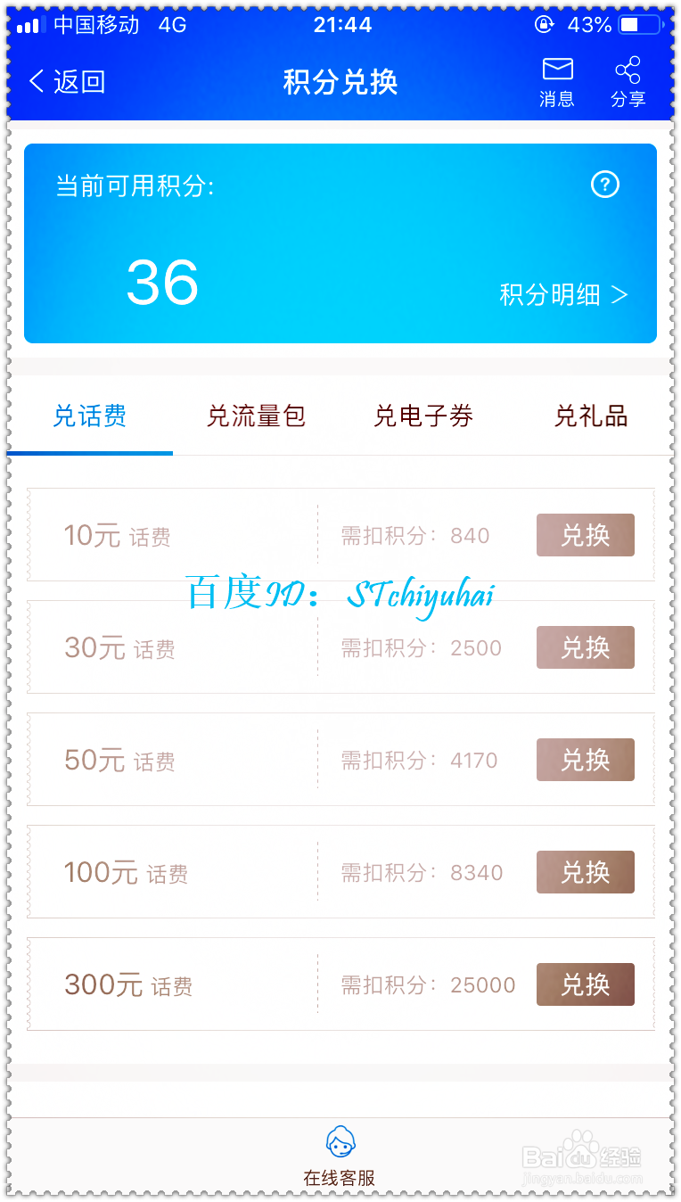 年末广东移动App如何使用快过期积分